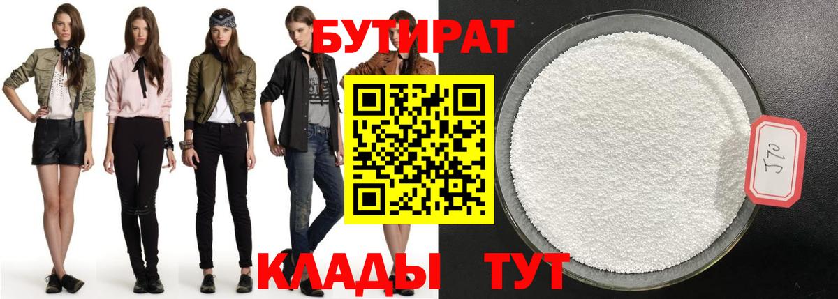 БУТИРАТ 1.4BDO Электросталь