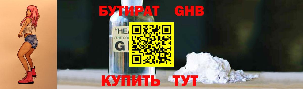 Электросталь  Бутират жидкий экстази  Вход с VPN 