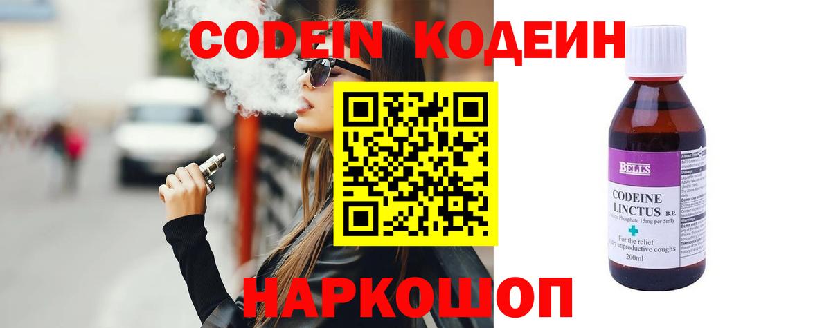 Электросталь  Кодеин напиток Lean (лин)  Вход с VPN 