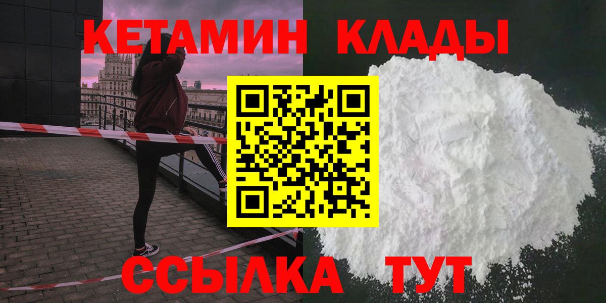КЕТАМИН VHQ Электросталь