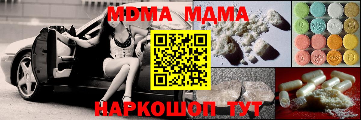 МДМА Molly Электросталь