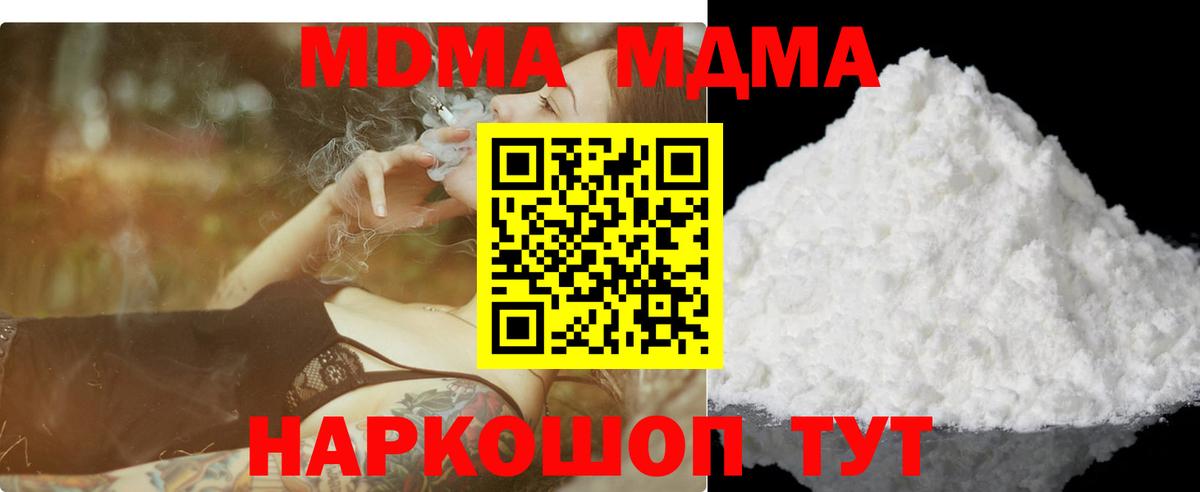 Электросталь  MDMA Molly  Вход с VPN  МДМА кристаллы 