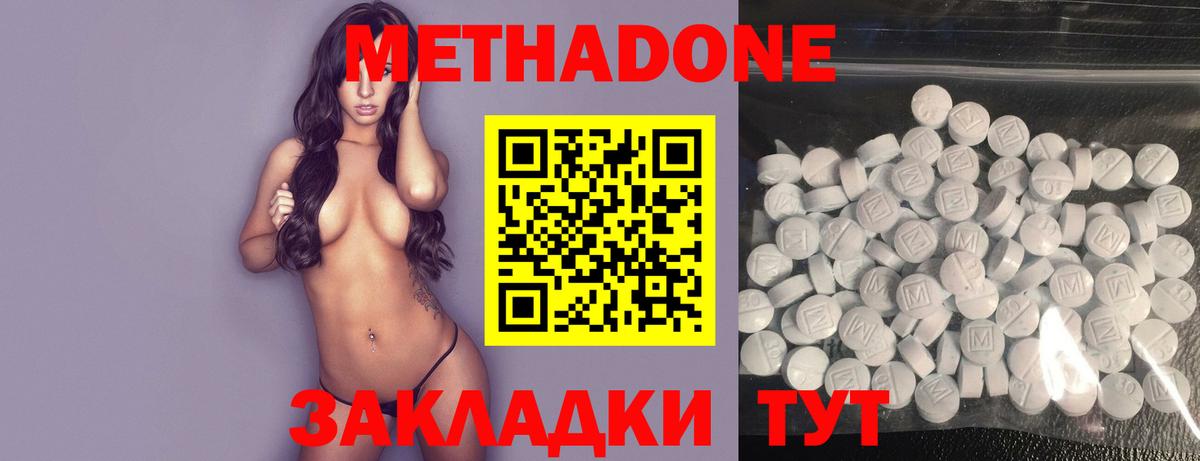МЕТАДОН methadone Электросталь