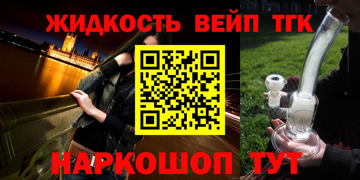 ТГК вейп Электросталь