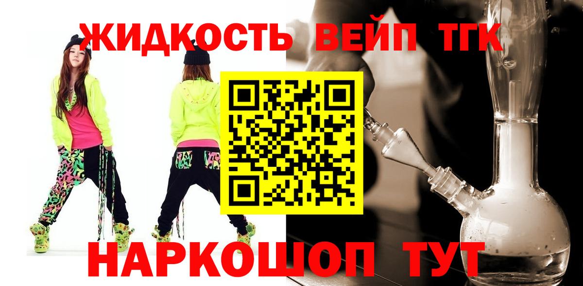 ТГК вейп  Вход с VPN  Электросталь  Дистиллят ТГК вейп с тгк 